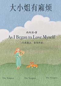 大小姐有麻烦by小乔最新章节内容