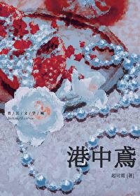 中港学校