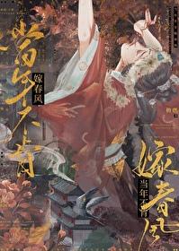 无端却被秋风误