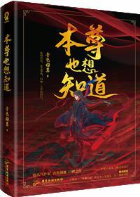 魔尊也想知道是主攻文吗