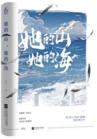 她的山她的海漫画免费
