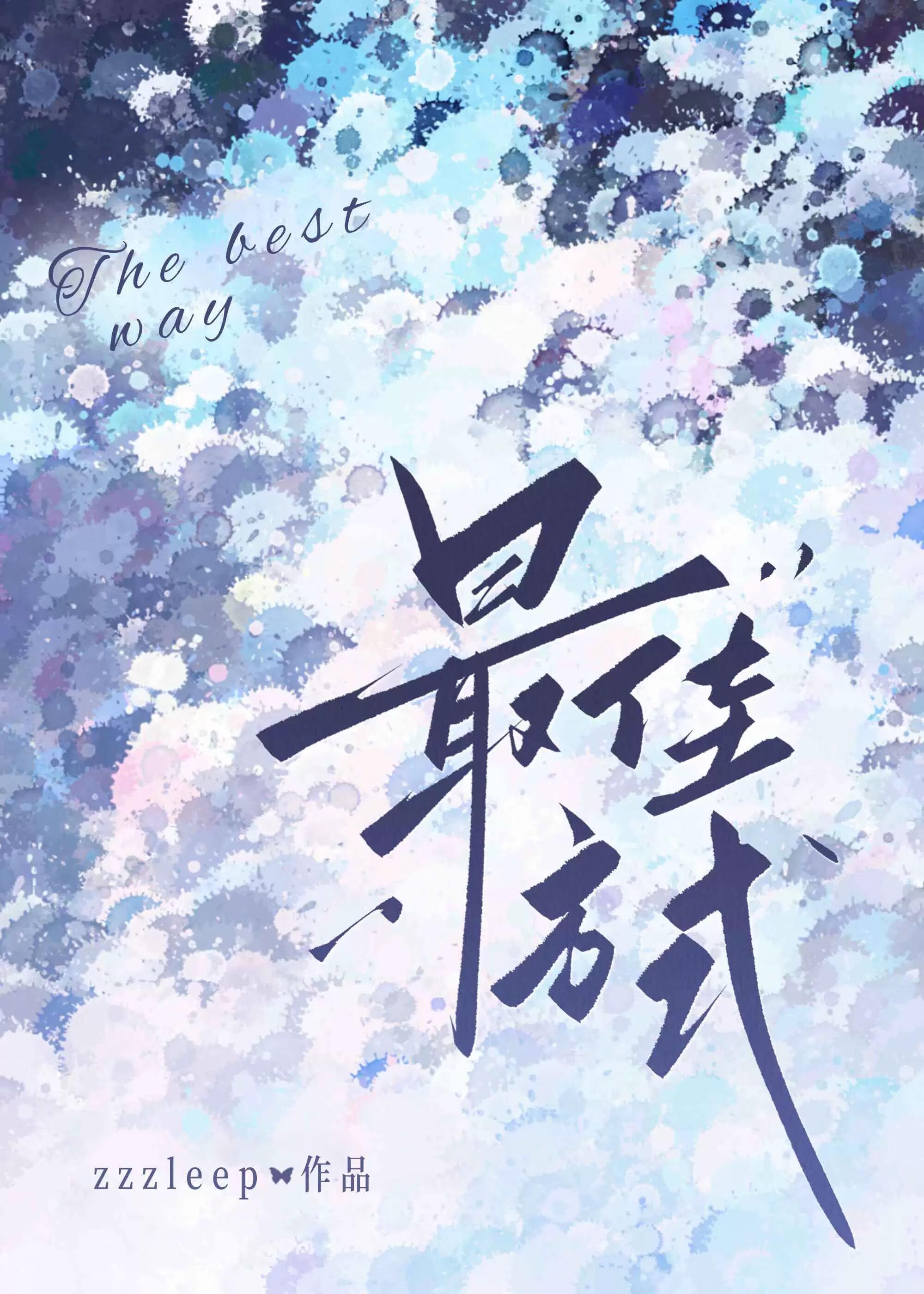 漫画最佳方案