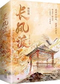 长风渡免费阅读