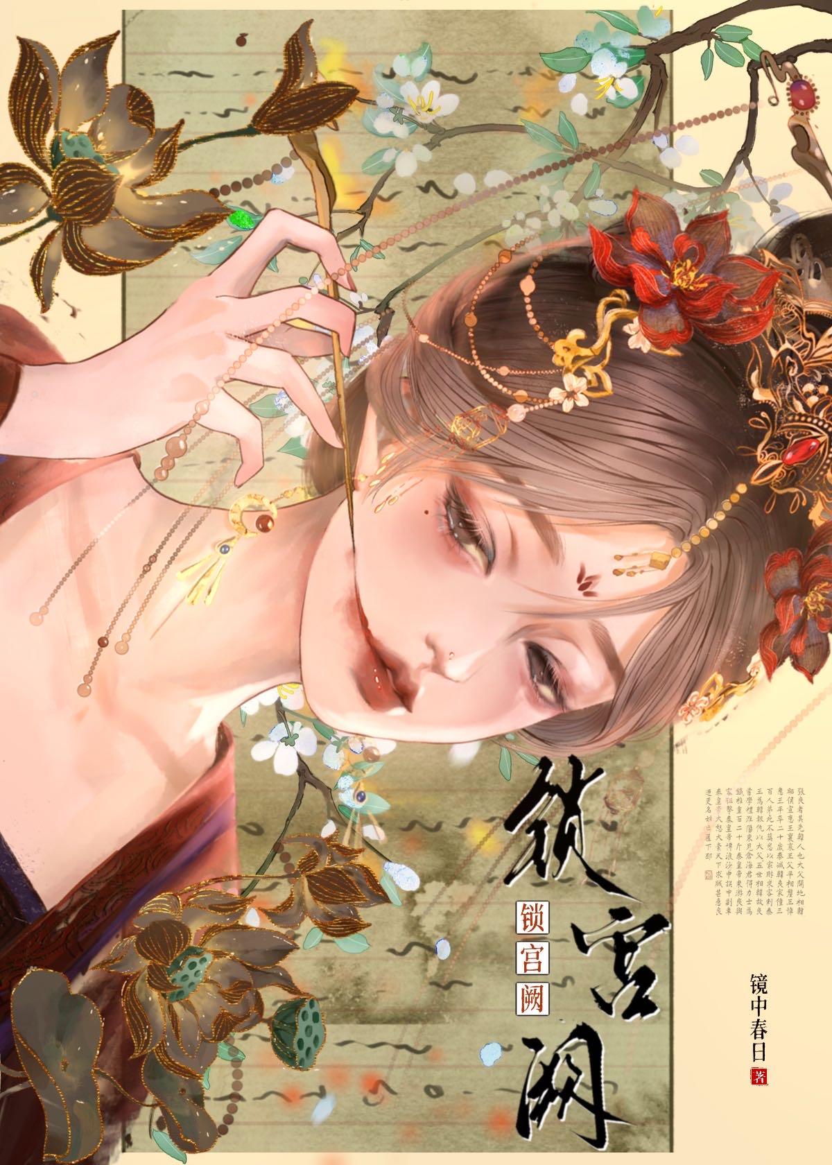 锁宫阙梦