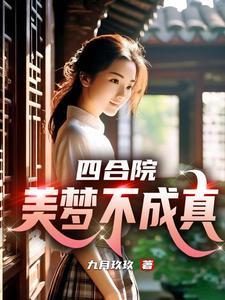 有四合院
