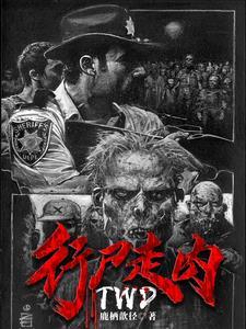 行尸走肉第五季免费观看完整版高清