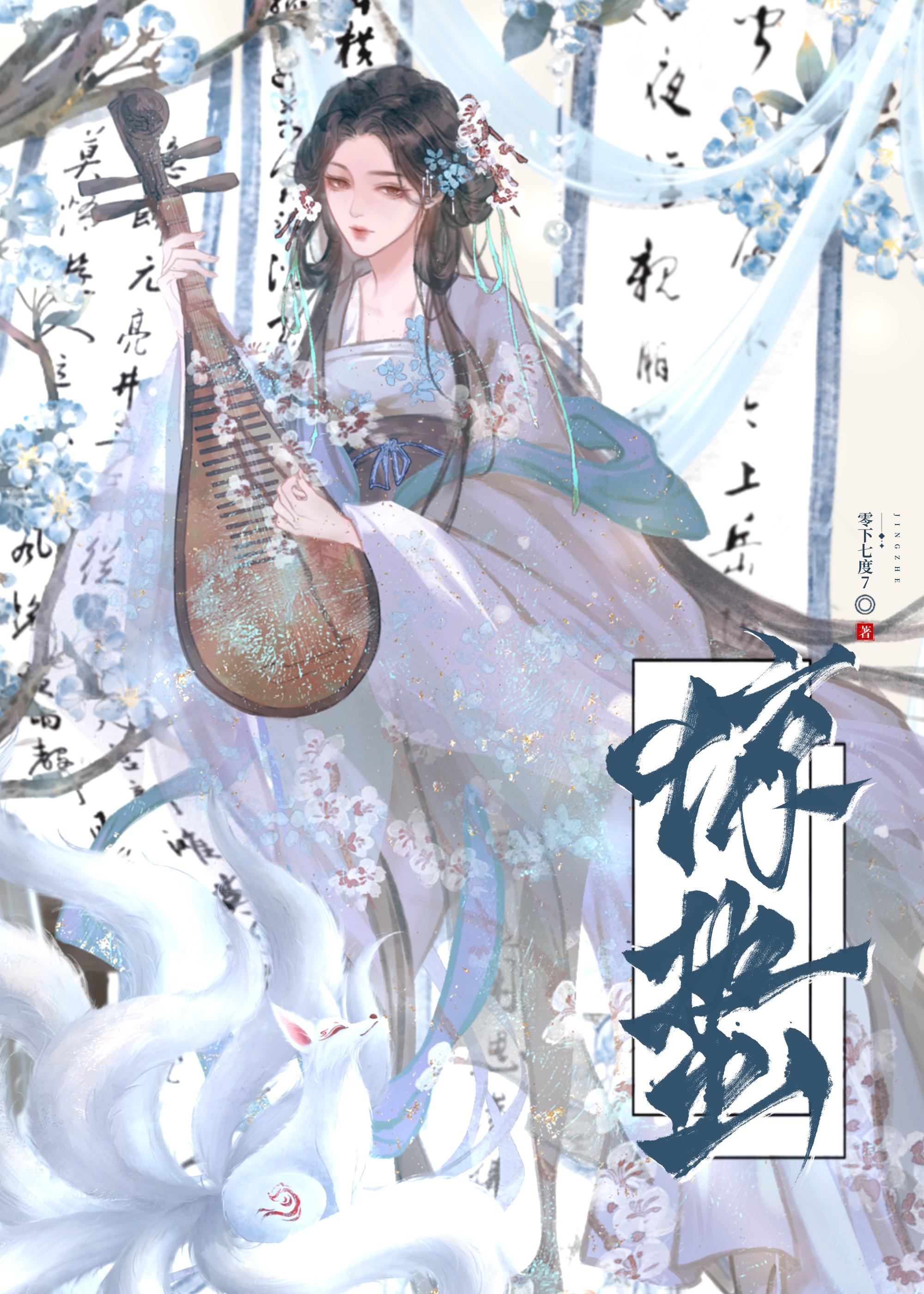 帝姬当国使臣篇6