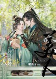 美人她又娇又宠txt
