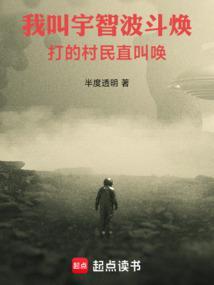 打的村民直叫唤 顶点中文