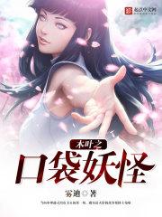 口袋妖怪之叶绿