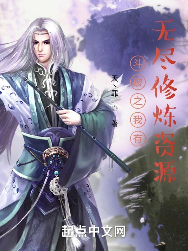 斗破之我无敌