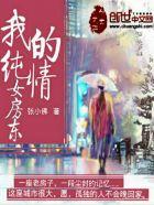 我的纯情女友全集
