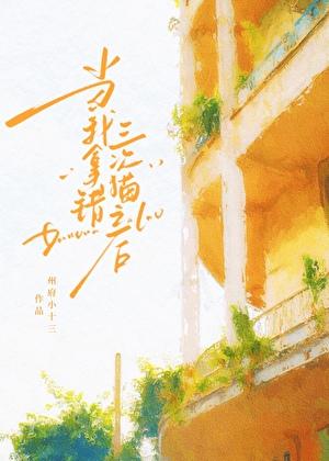 我错了猫咪