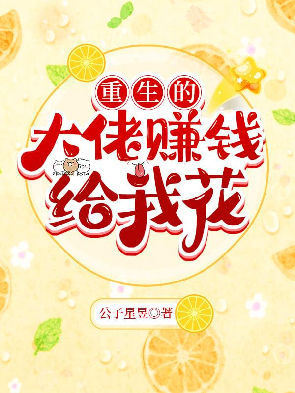 重生后大佬给我撑腰