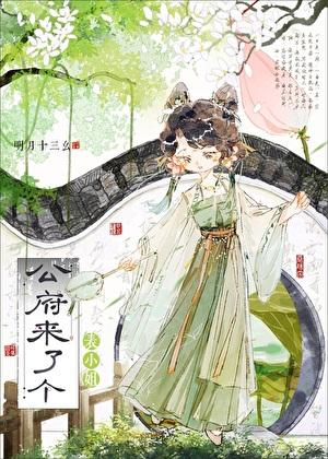 表小姐又娇又媚结局