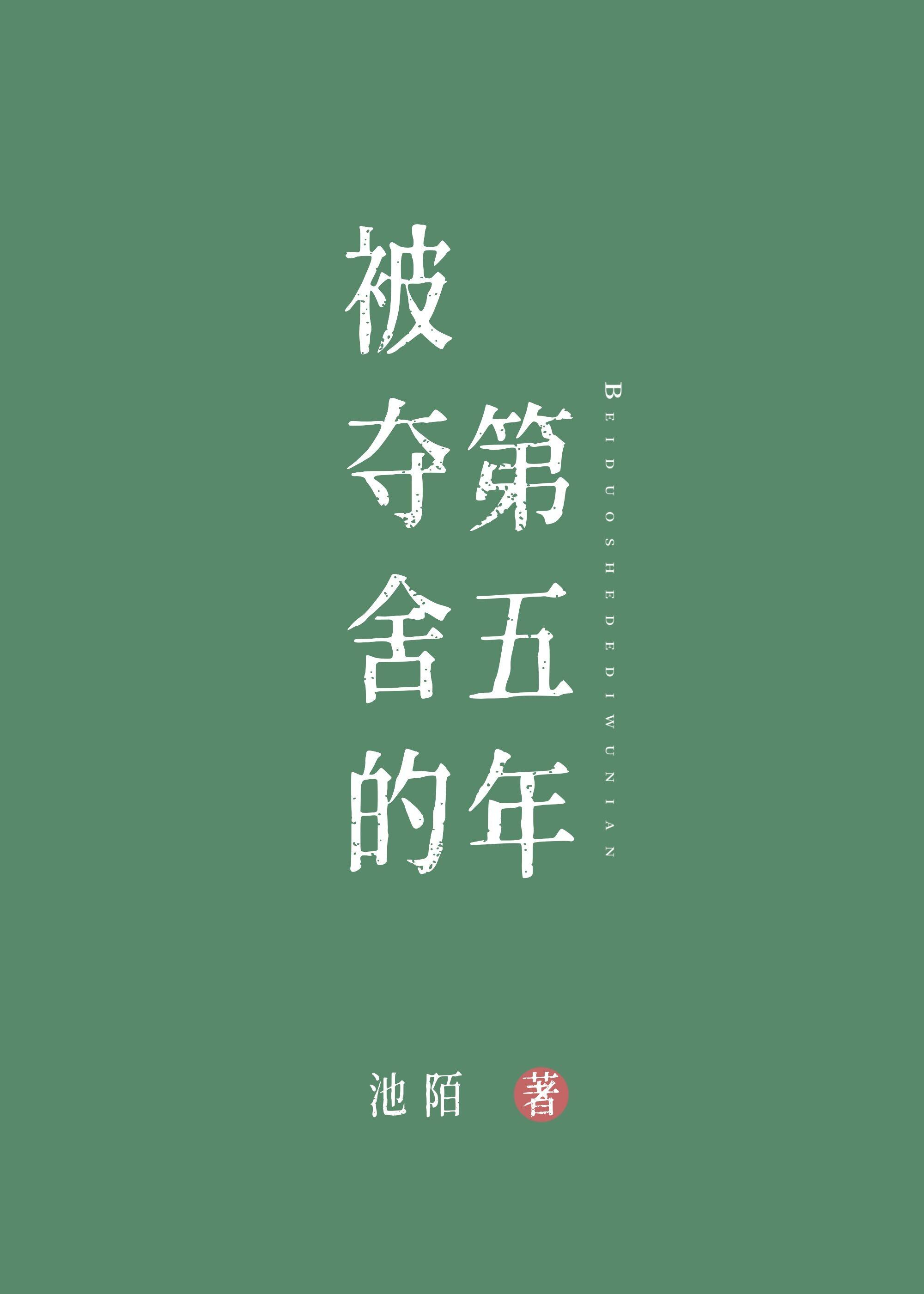 被夺舍了怎么办