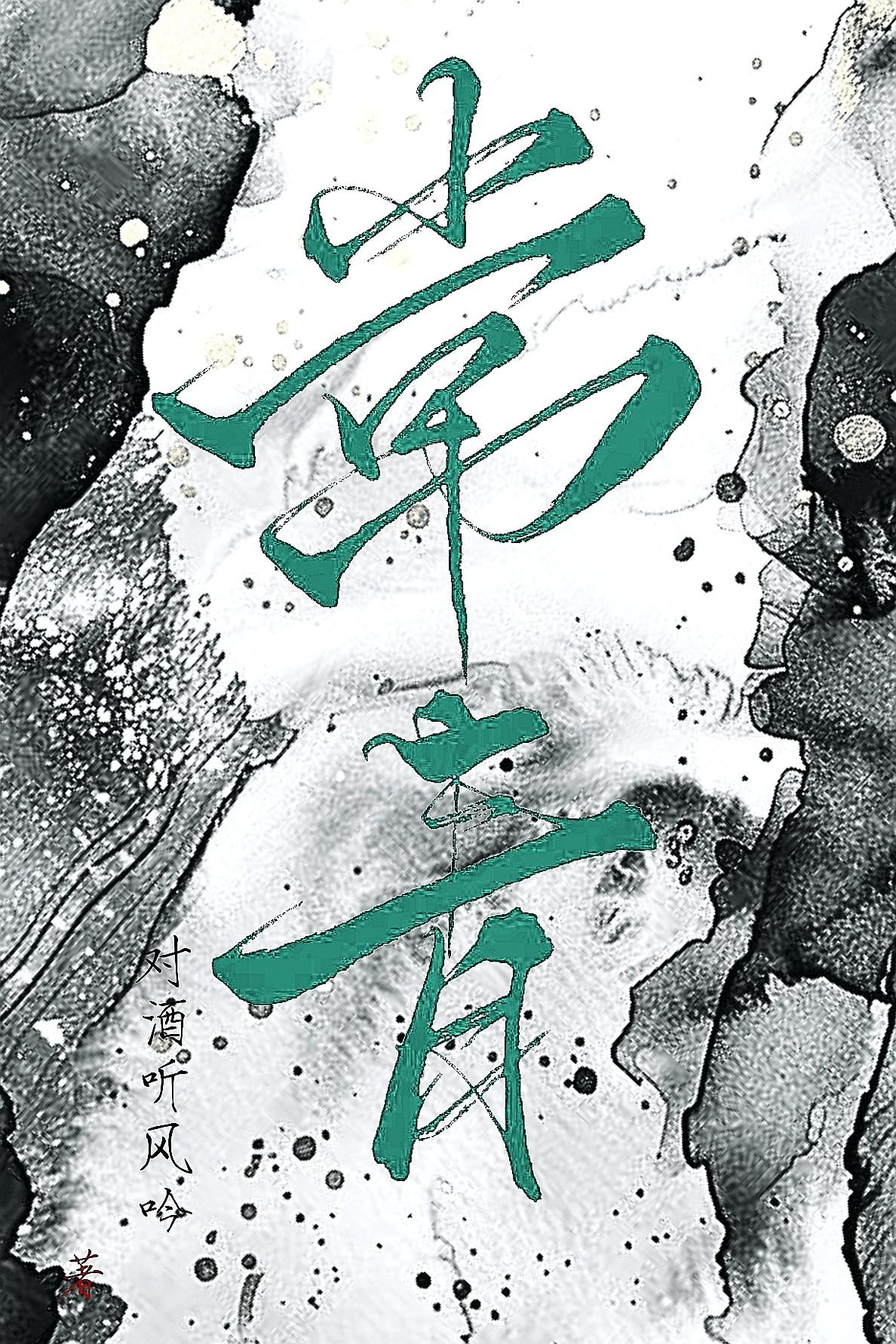 常青藤是什么意思