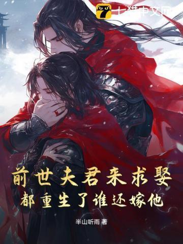 重生弥补前世夫君的古言宠文