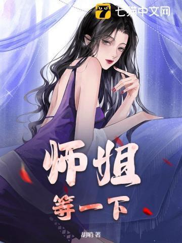 师姐只能帮你到这了免费阅读