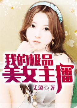 我的极品美女总裁女主角有几个