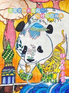我家的宠物叫