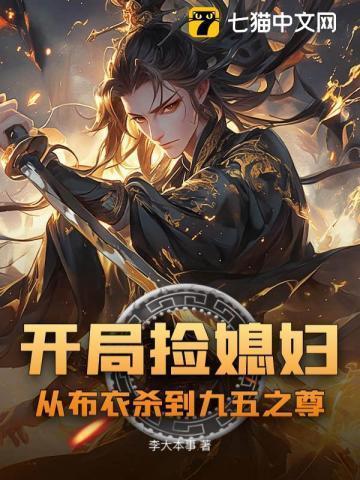 开局捡到女明星免费阅读