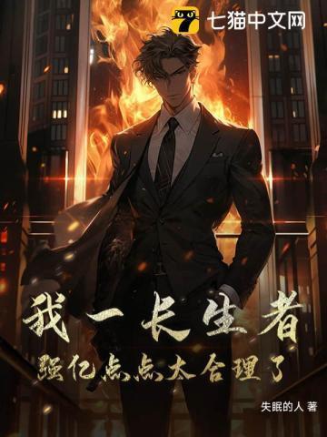 长生者我活了两千年