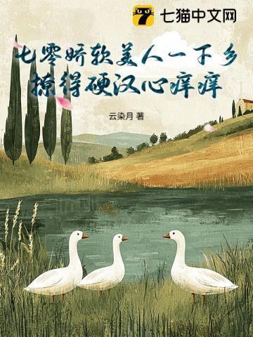 七零娇软大美人唐软