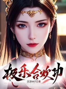 极乐合欢功()