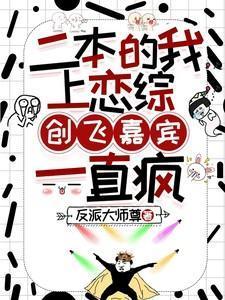 创飞嘉宾一直疯免费阅读