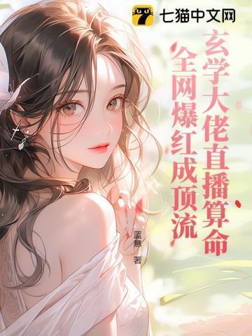 全网爆红成顶流