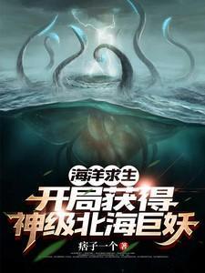 海洋求生 开局一座海上木屋