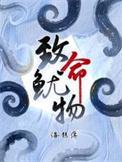 致命鱿物推荐