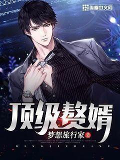 顶级赘婿林阳韩冰完整版