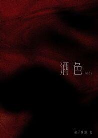 酒色1v3周熹全文阅读免费