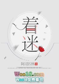 着迷梦筱二免费阅读