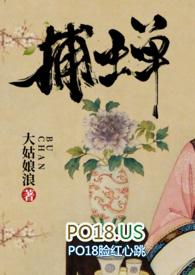 捕蝉 笔趣阁