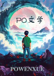 出轨后男友病娇了作者聿欢欢