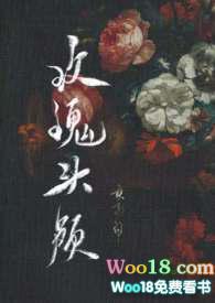 玫瑰头颅诀别词