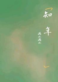 沈清月孟知年