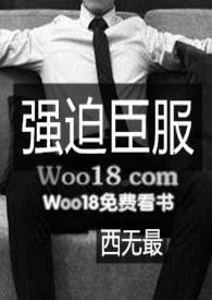 强迫臣服甜吗