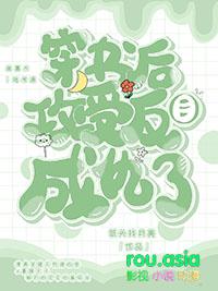 穿书后贱受反攻了免费阅读