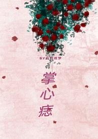 掌心痣(兄妹骨科h)免费阅读