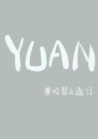 圆(父女)最新章节陈圆陈