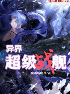 超级舰队异星武器介绍