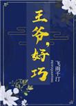 好巧免费阅读