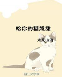 给你的糖超甜全文免费阅读