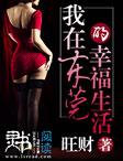 我在东莞的日子
