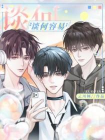 谈何容易擒老虎打一生肖