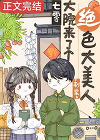 七零大院来了个绝色大美人短剧